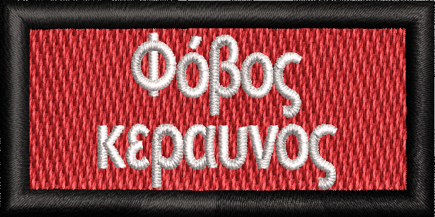 Fear the Thunder - Reaper Patches